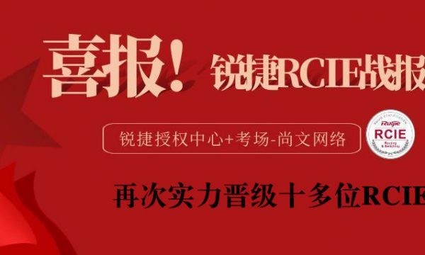 2023年2月份RCIE青島考場成績公布！穩定通過